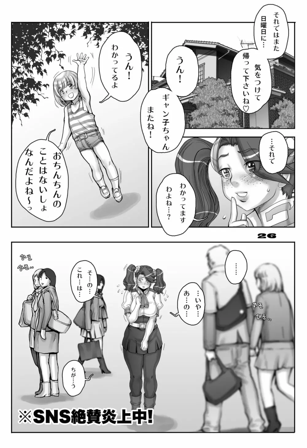 ギャン子のゆりかご Page.25