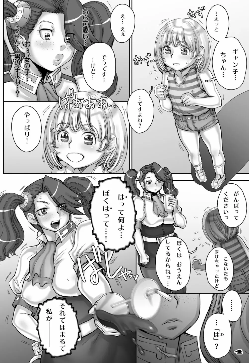 ギャン子のゆりかご Page.3