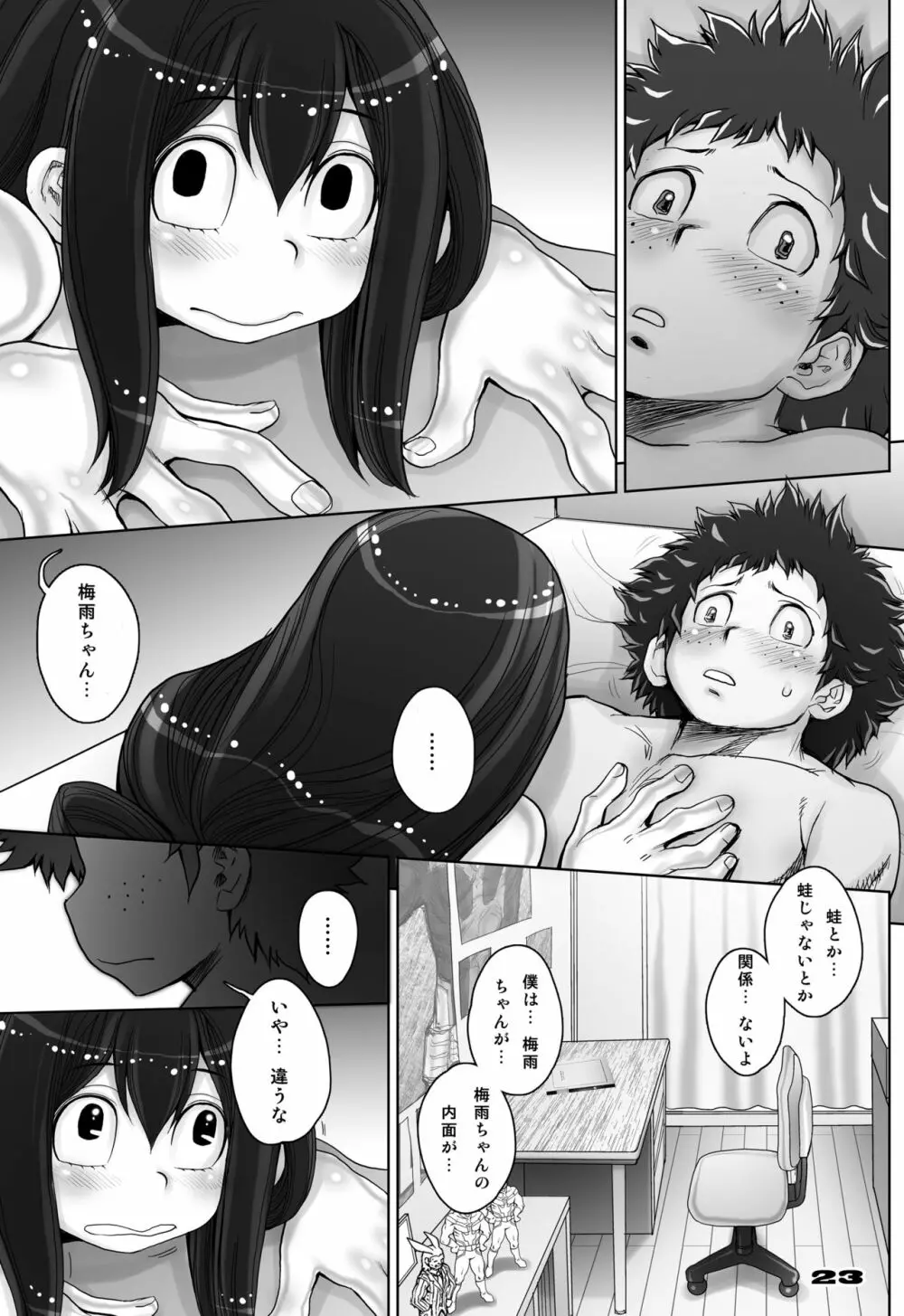 蛙ですが、なにか?3 Page.23