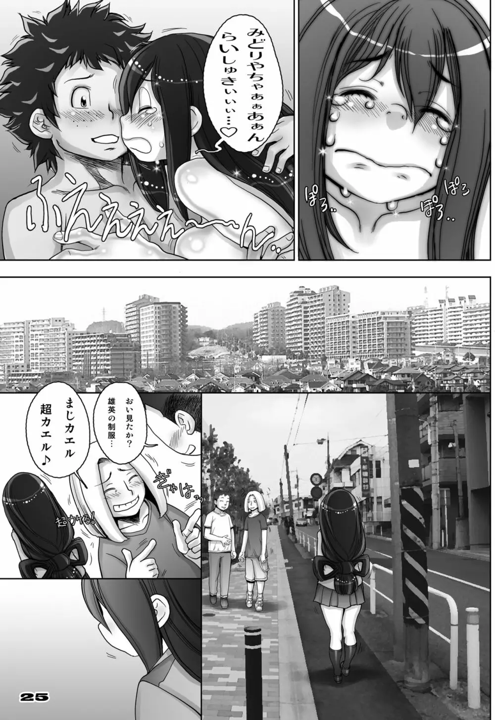 蛙ですが、なにか?3 Page.25