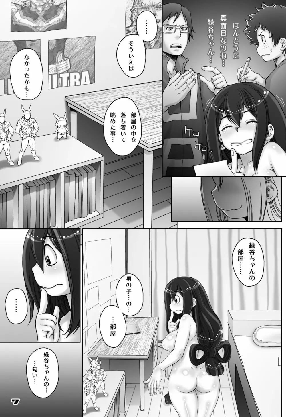 蛙ですが、なにか?2 Page.7