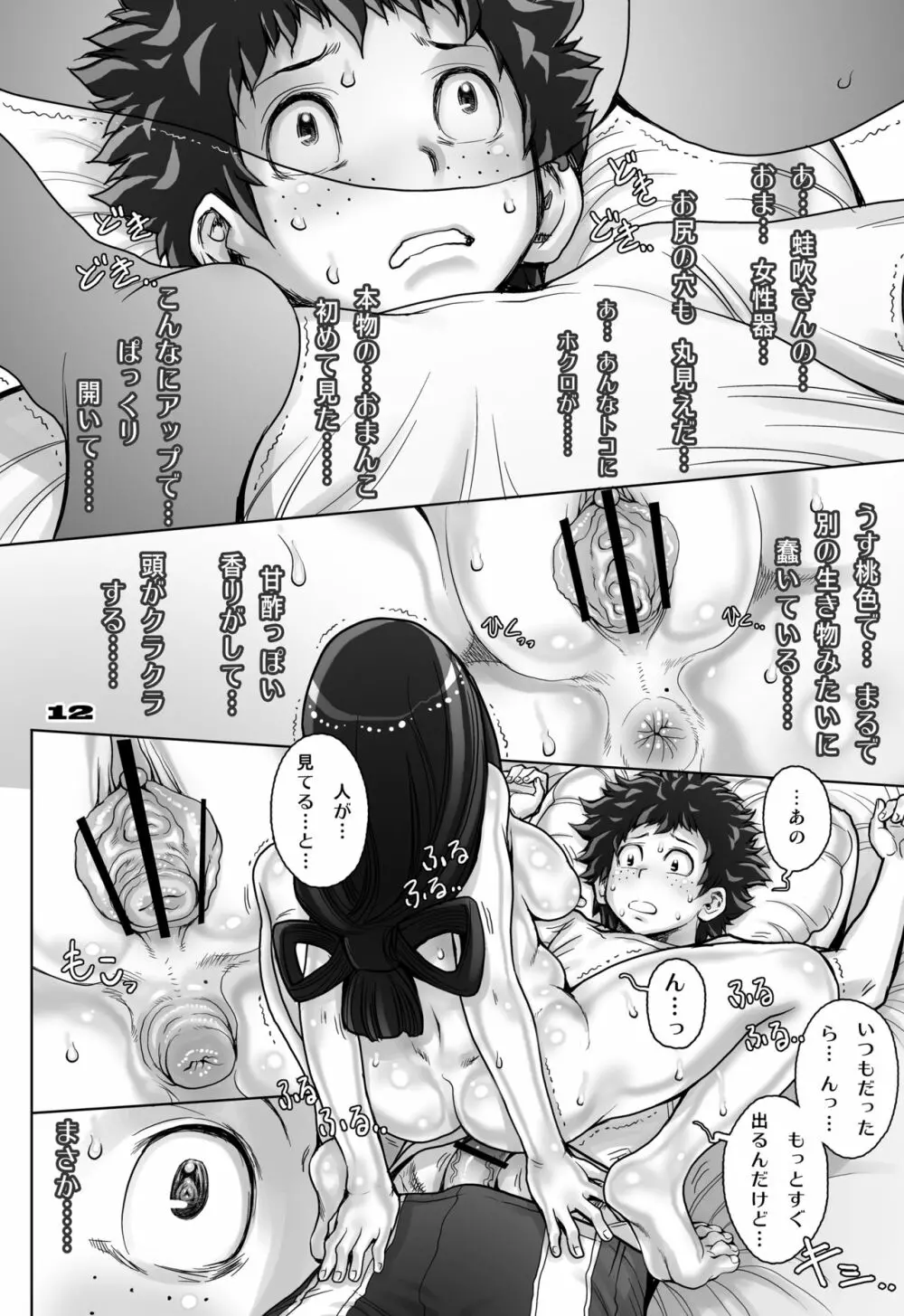 蛙ですが、なにか? Page.12