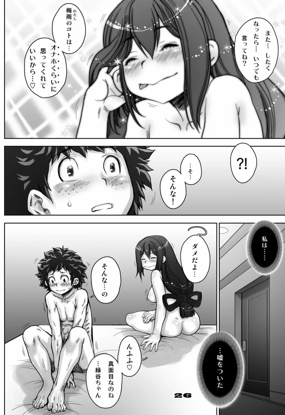 蛙ですが、なにか? Page.26