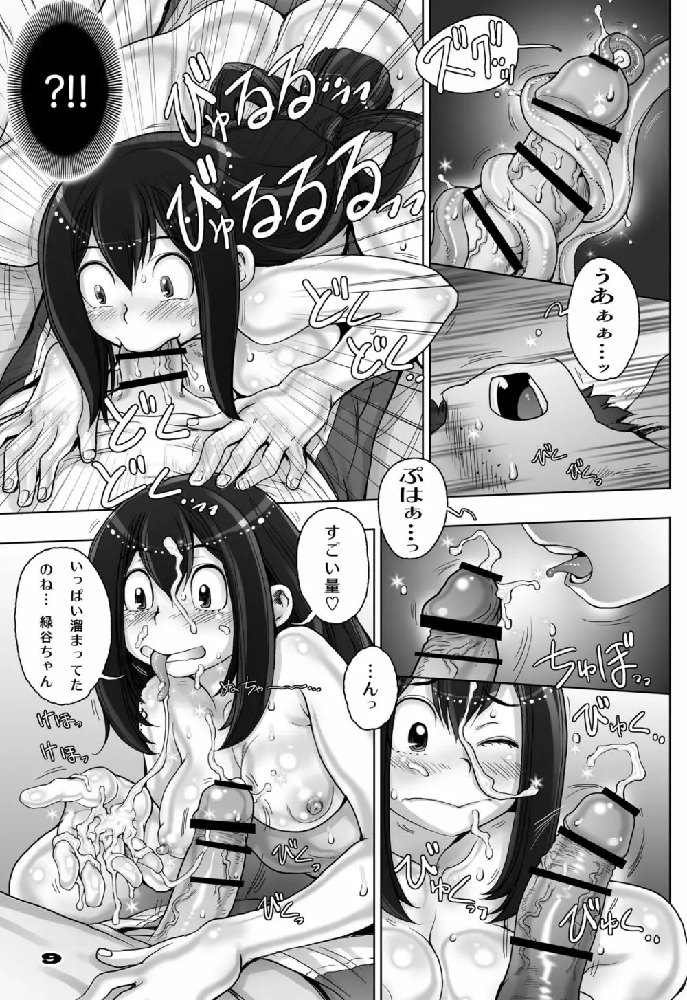 蛙ですが、なにか? Page.9