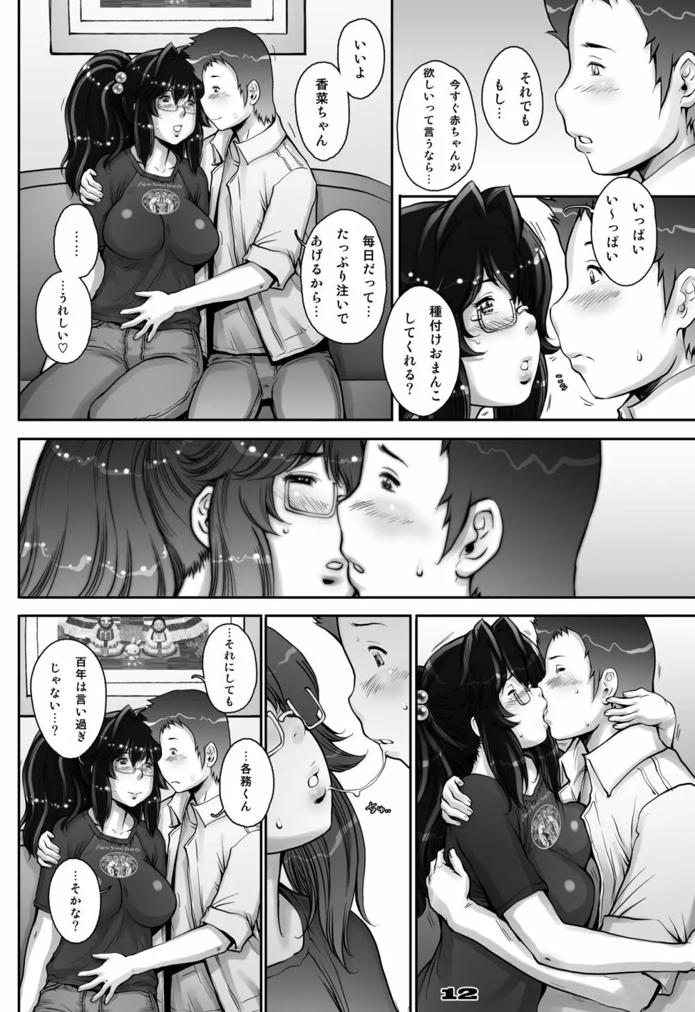 ぷり☆くるっ #1 〜シュレーディンガーのミナイさん〜 Page.12