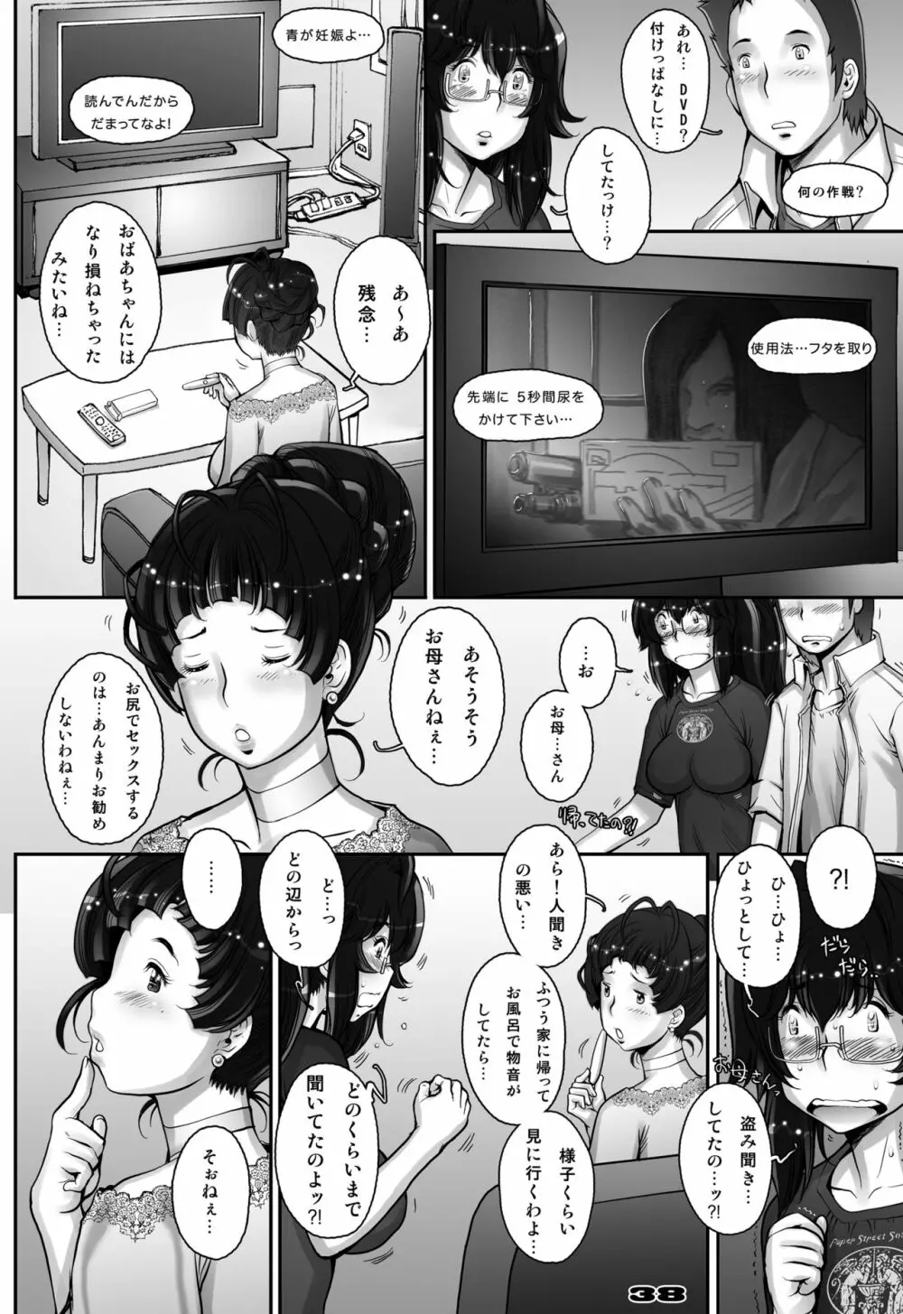 ぷり☆くるっ #1 〜シュレーディンガーのミナイさん〜 Page.38