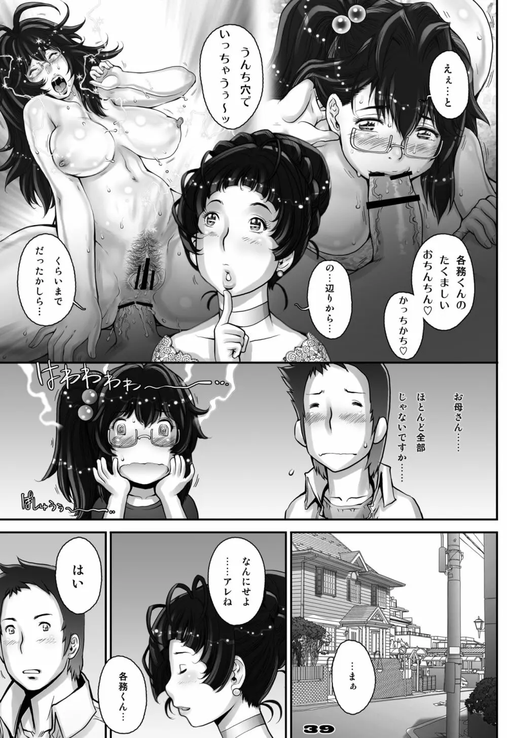 ぷり☆くるっ #1 〜シュレーディンガーのミナイさん〜 Page.39