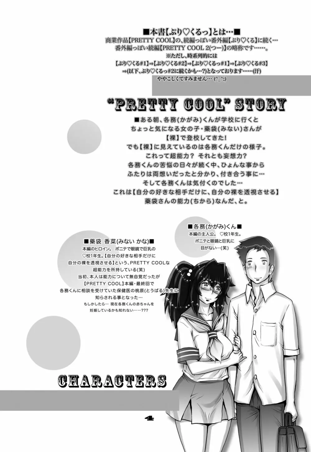ぷり☆くるっ #1 〜シュレーディンガーのミナイさん〜 Page.4