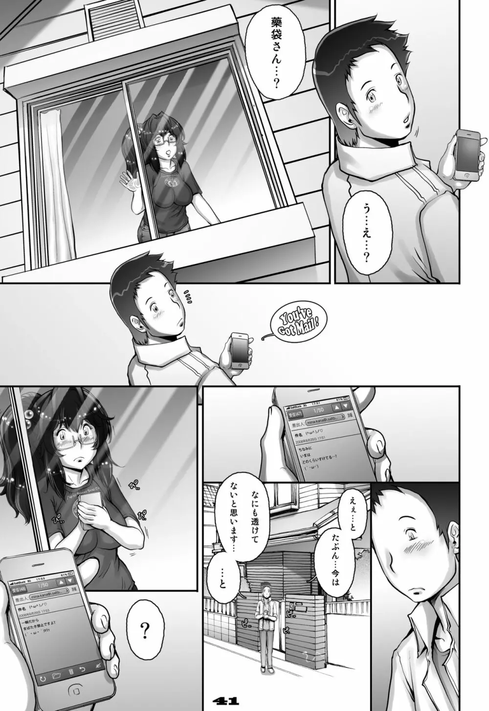 ぷり☆くるっ #1 〜シュレーディンガーのミナイさん〜 Page.41