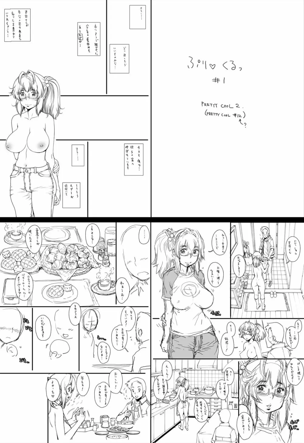 ぷり☆くるっ #1 〜シュレーディンガーのミナイさん〜 Page.54