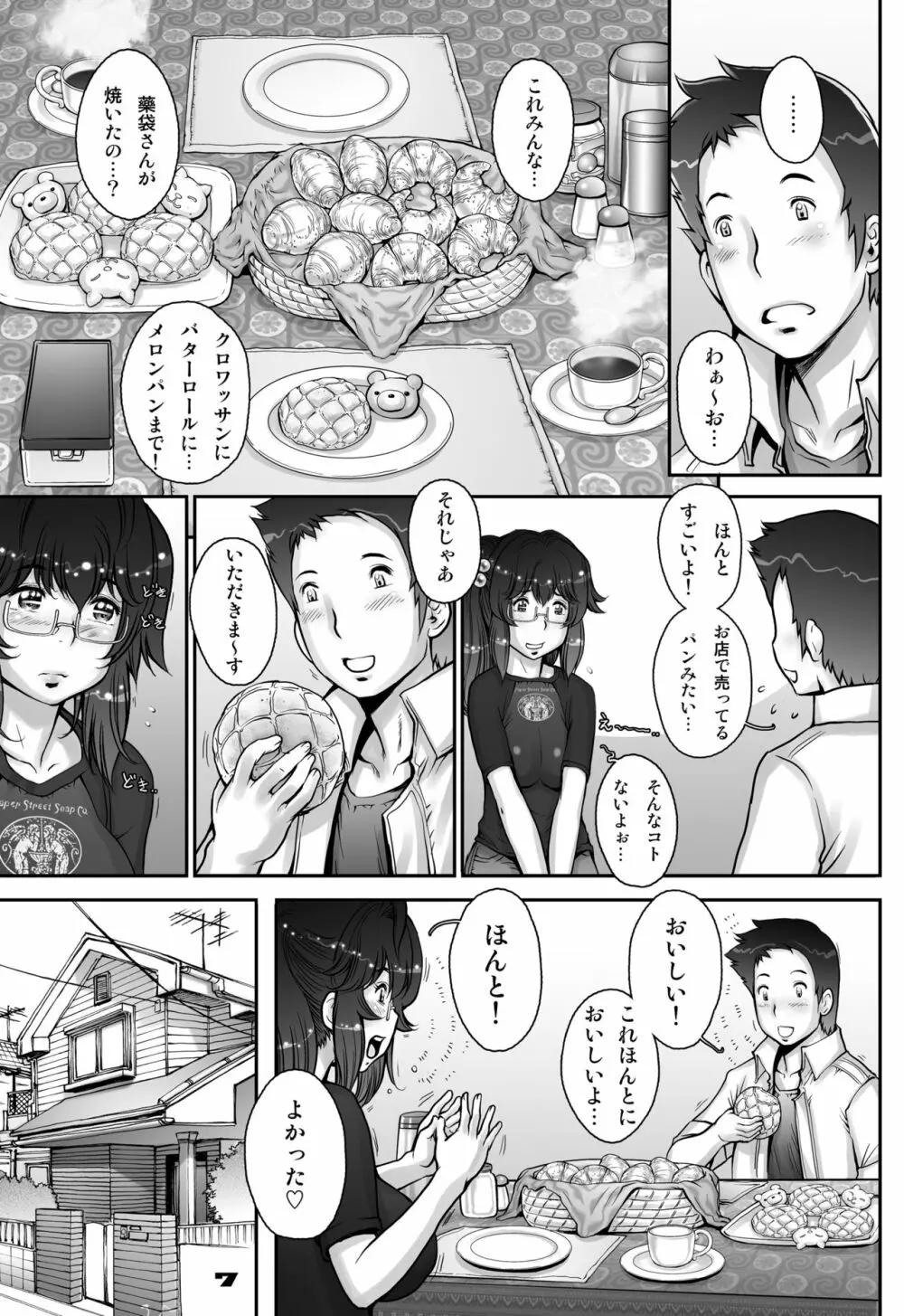 ぷり☆くるっ #1 〜シュレーディンガーのミナイさん〜 Page.7