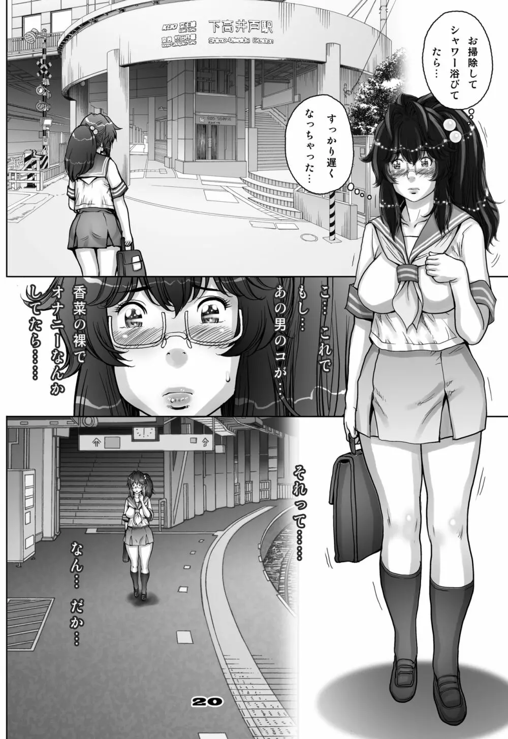 ぷり☆くるっ ＃5 ～ミナイさんと 初めてのお散歩～ Page.20