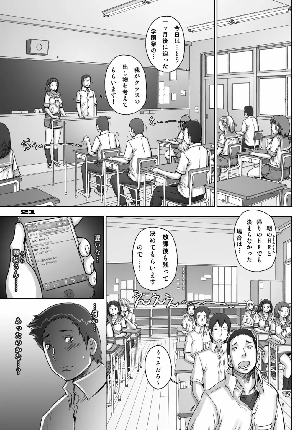 ぷり☆くるっ ＃5 ～ミナイさんと 初めてのお散歩～ Page.21