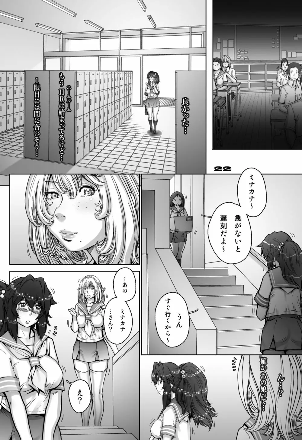 ぷり☆くるっ ＃5 ～ミナイさんと 初めてのお散歩～ Page.22