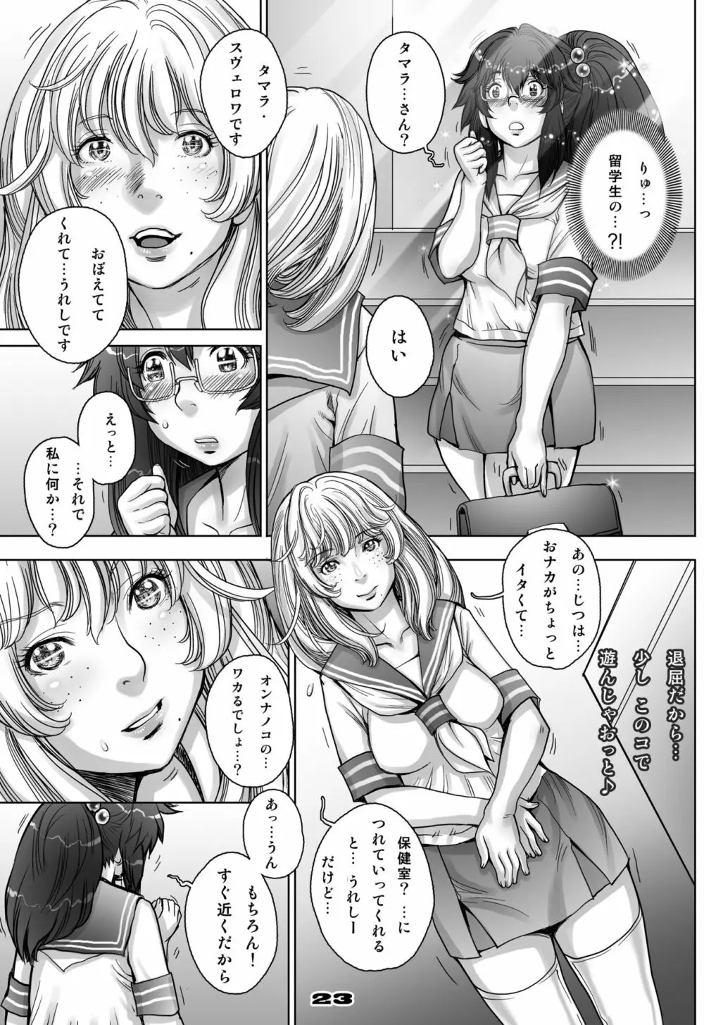 ぷり☆くるっ ＃5 ～ミナイさんと 初めてのお散歩～ Page.23