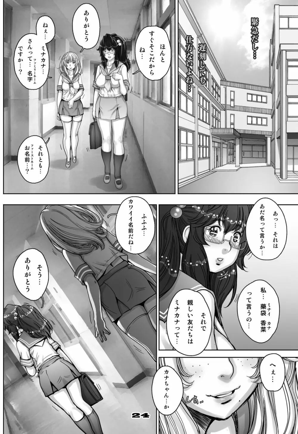ぷり☆くるっ ＃5 ～ミナイさんと 初めてのお散歩～ Page.24