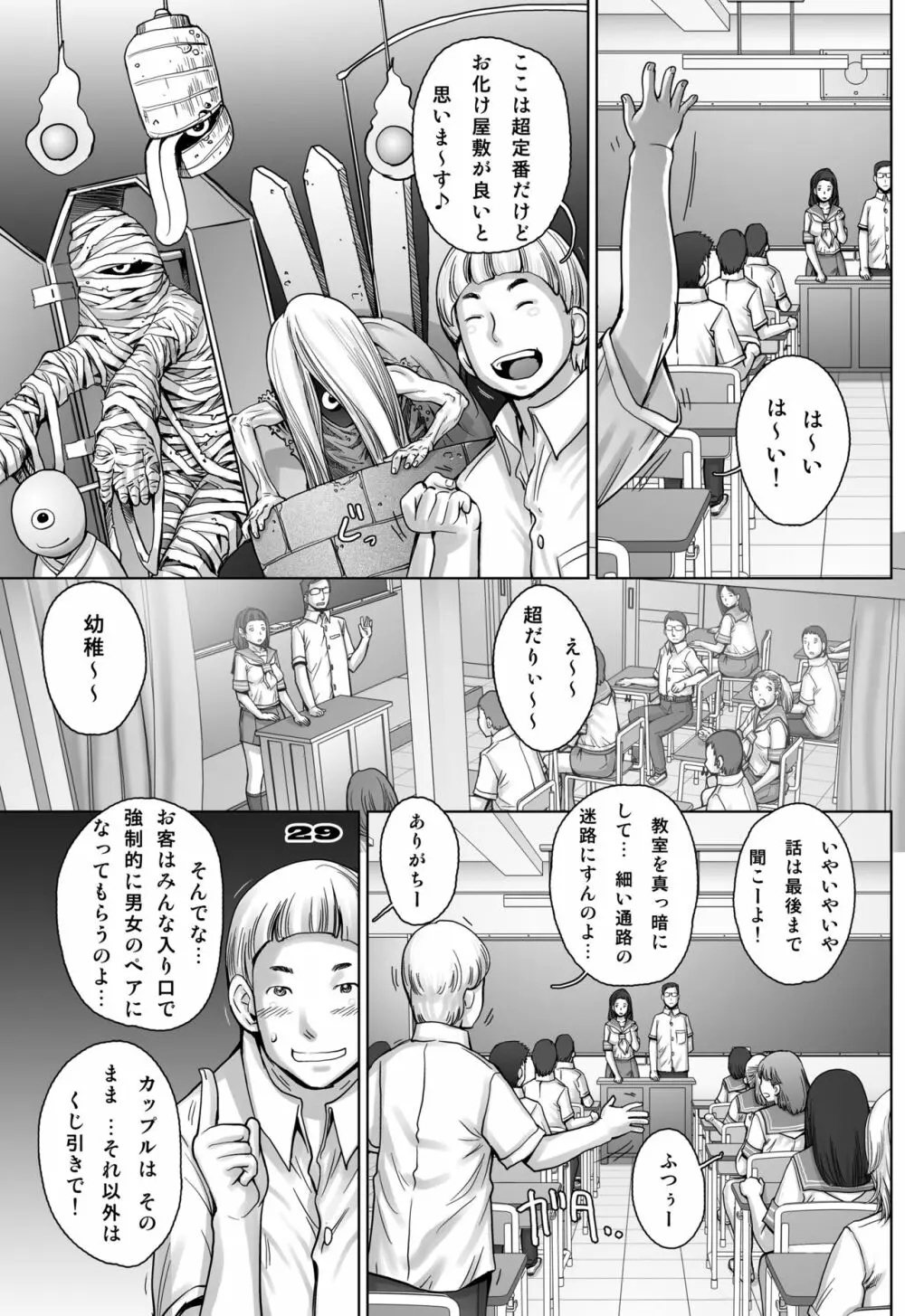 ぷり☆くるっ ＃5 ～ミナイさんと 初めてのお散歩～ Page.29