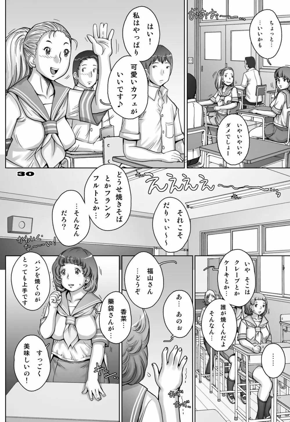 ぷり☆くるっ ＃5 ～ミナイさんと 初めてのお散歩～ Page.30