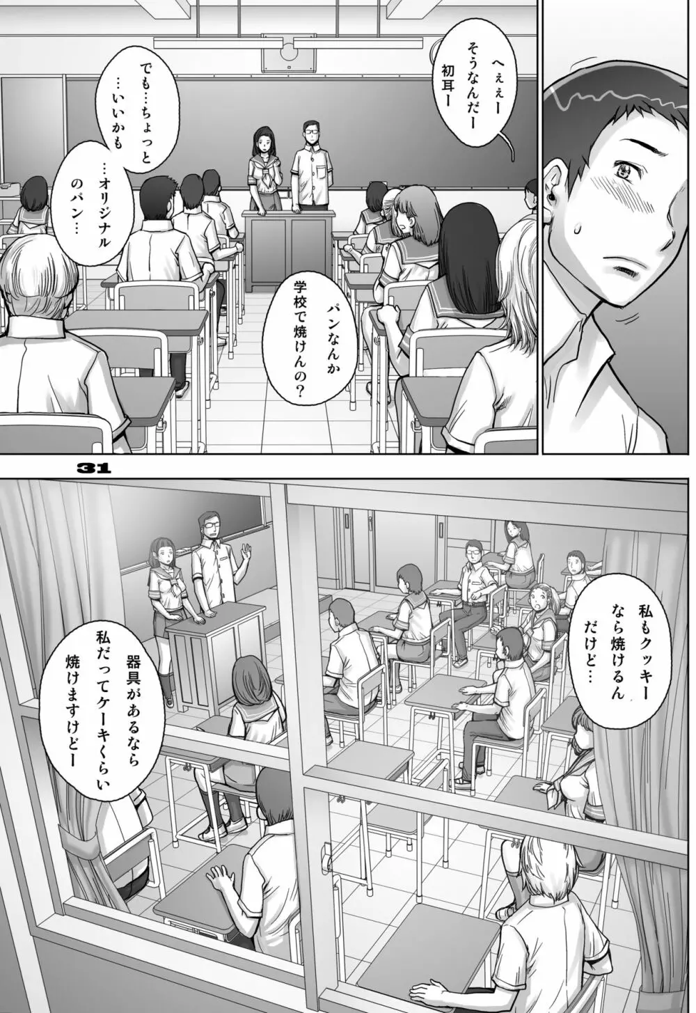 ぷり☆くるっ ＃5 ～ミナイさんと 初めてのお散歩～ Page.31