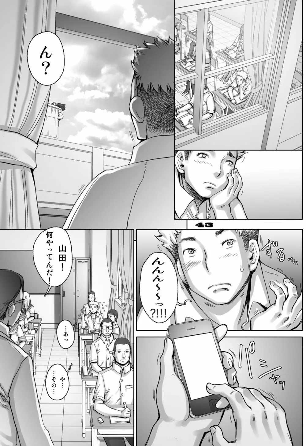 ぷり☆くるっ ＃5 ～ミナイさんと 初めてのお散歩～ Page.43