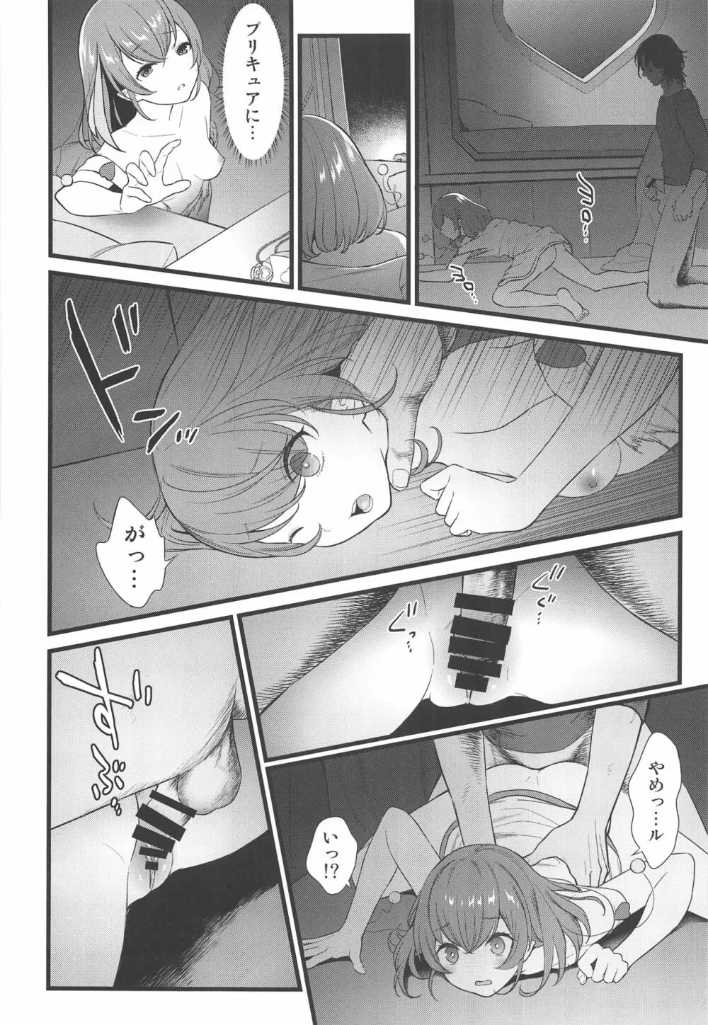 クズのララバイ Page.11