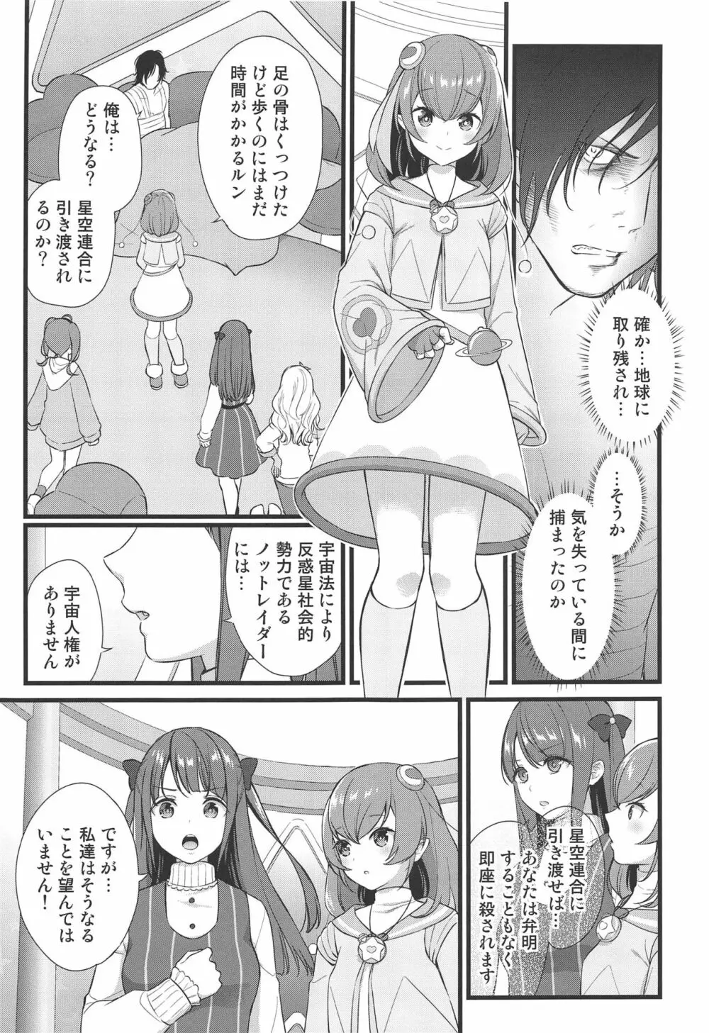 クズのララバイ Page.4