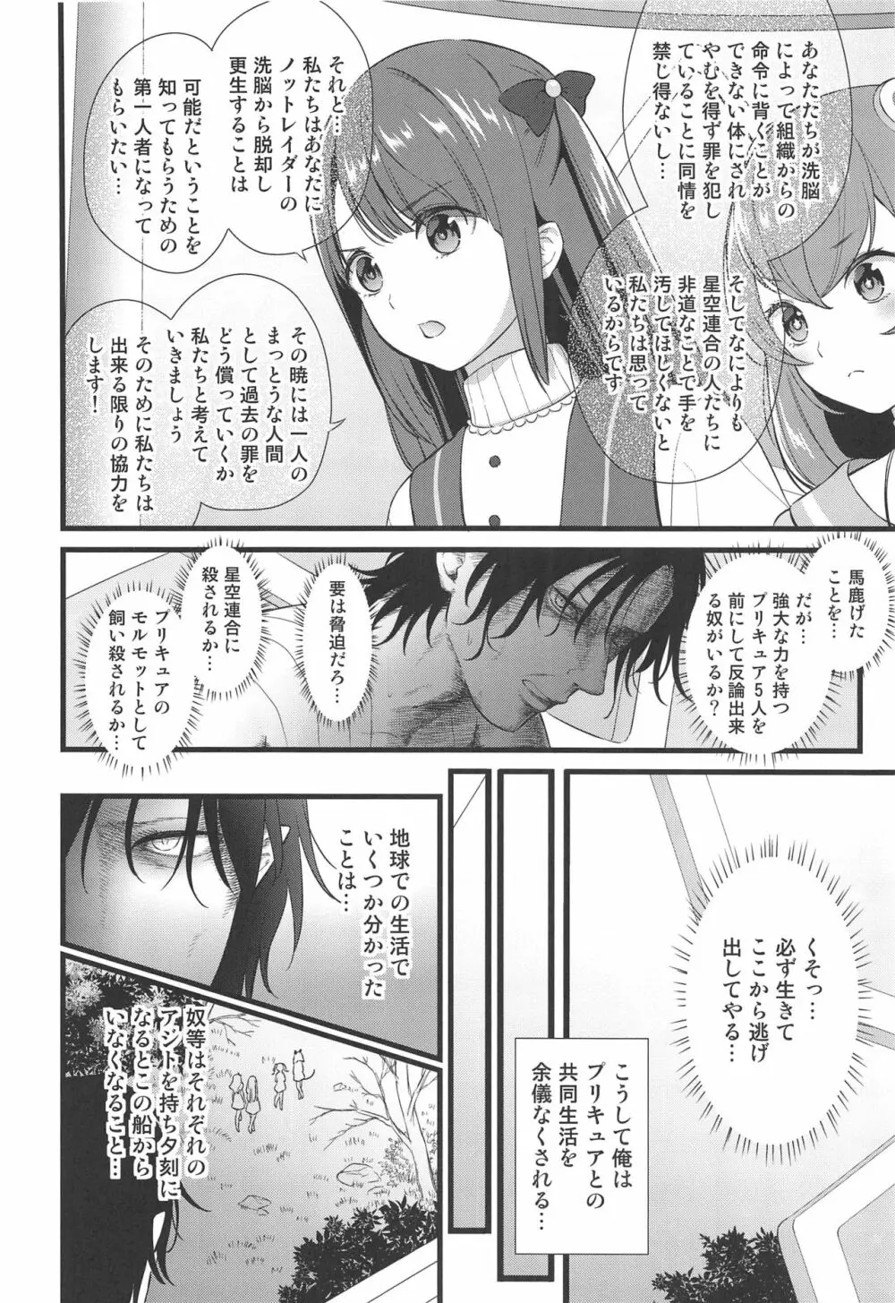 クズのララバイ Page.5