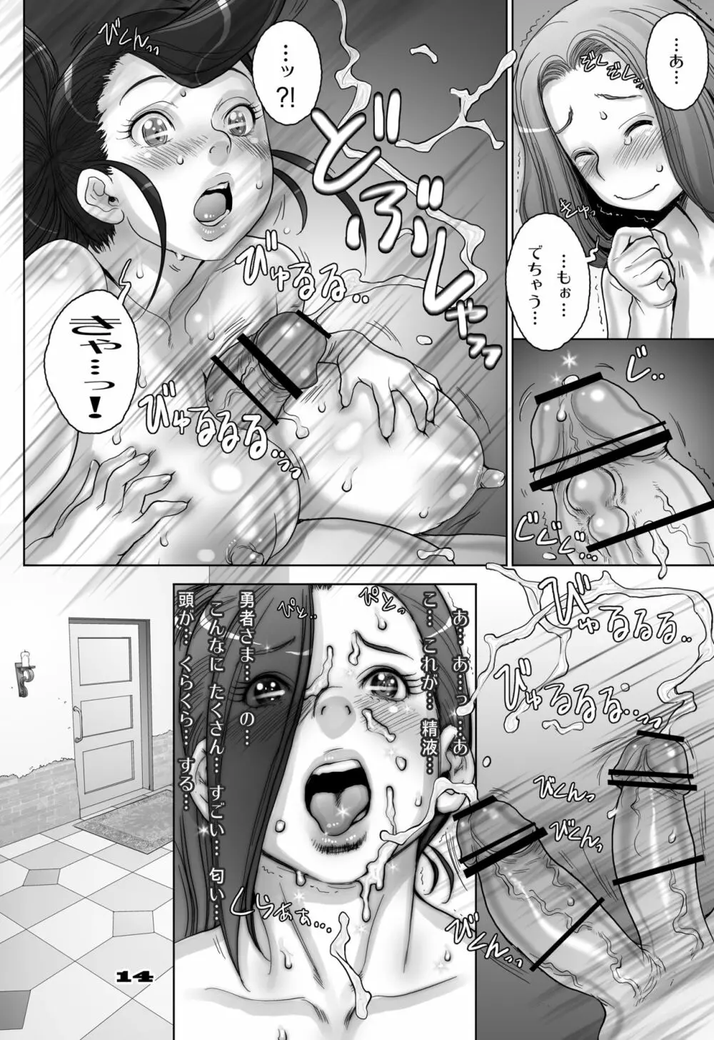 転生したらショタ勇者だった件 3 Page.14