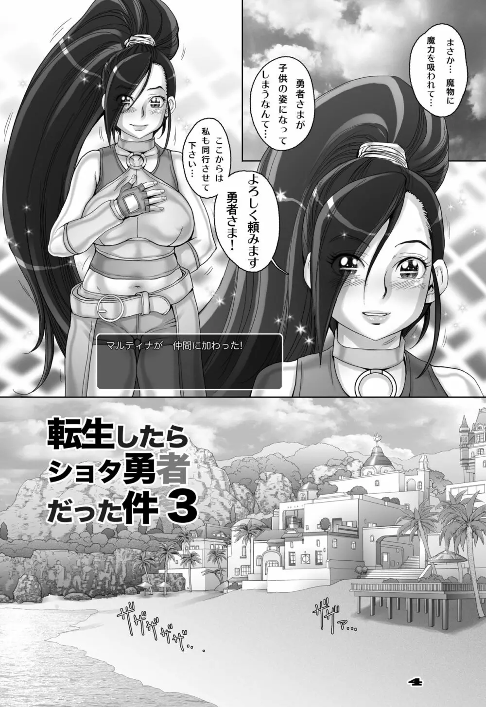 転生したらショタ勇者だった件 3 Page.4