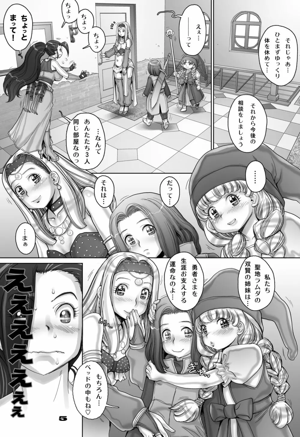 転生したらショタ勇者だった件 3 Page.5