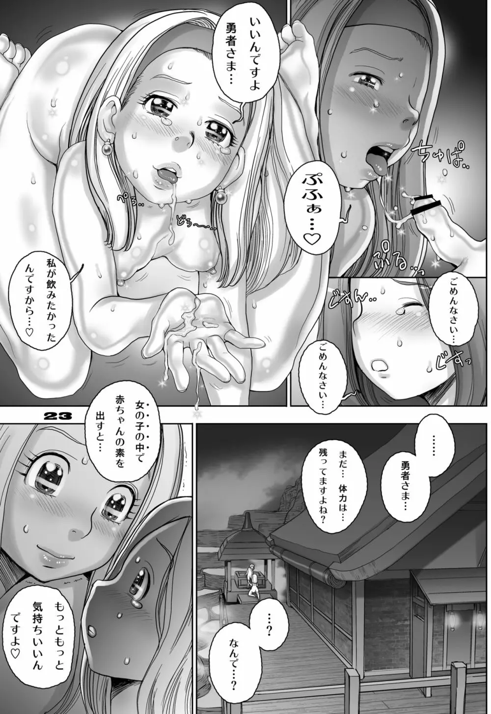 転生したらショタ勇者だった件 Page.23