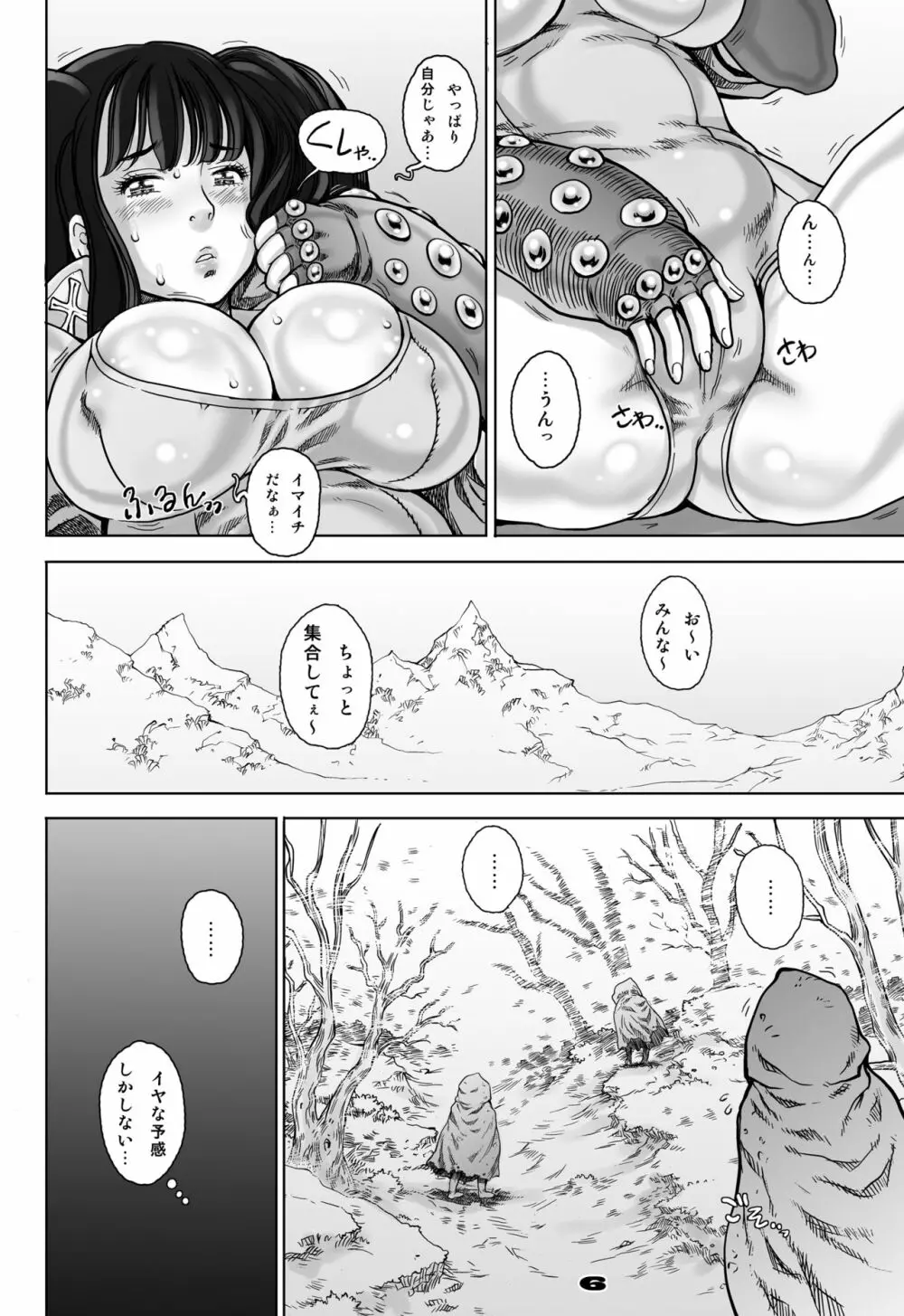 七つの退廃 Page.6