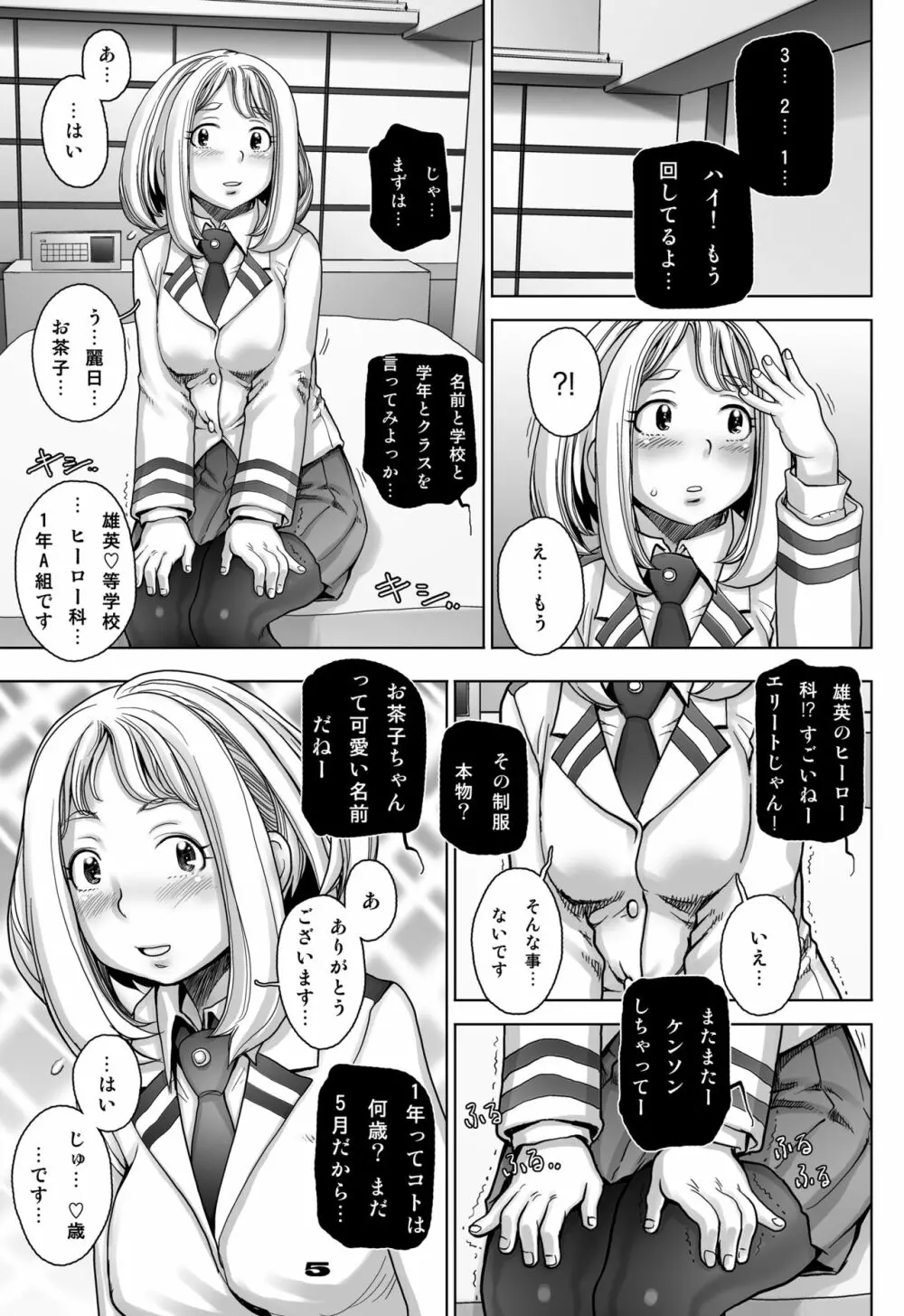 すーぱー♡おちゃ子 Page.5