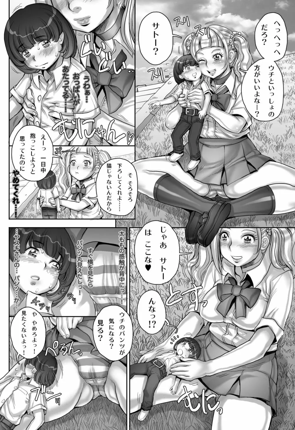 そうだ、シ ュリ学園にいこう Page.2