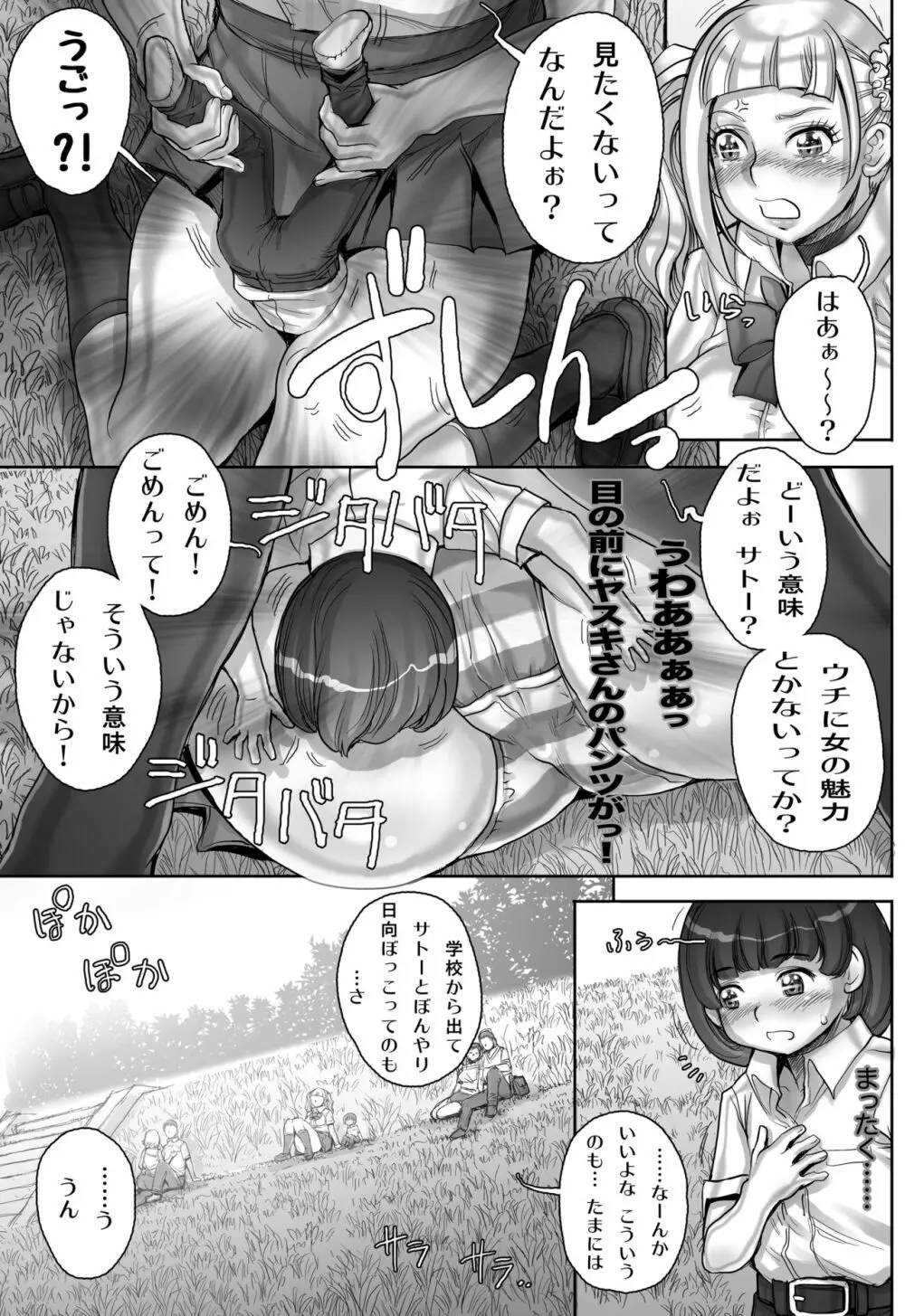 そうだ、シ ュリ学園にいこう Page.3