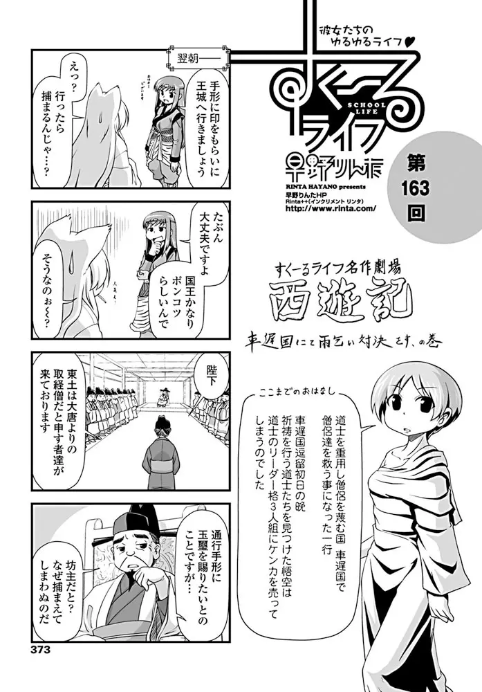 COMIC ペンギンクラブ 2019年8月号 Page.374