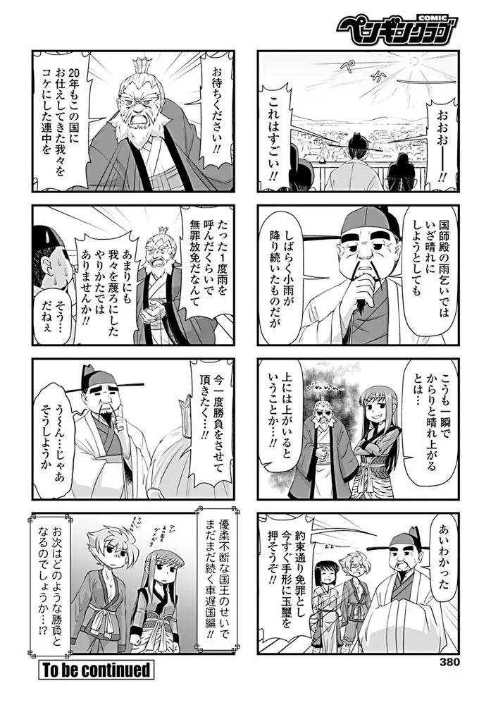 COMIC ペンギンクラブ 2019年8月号 Page.381