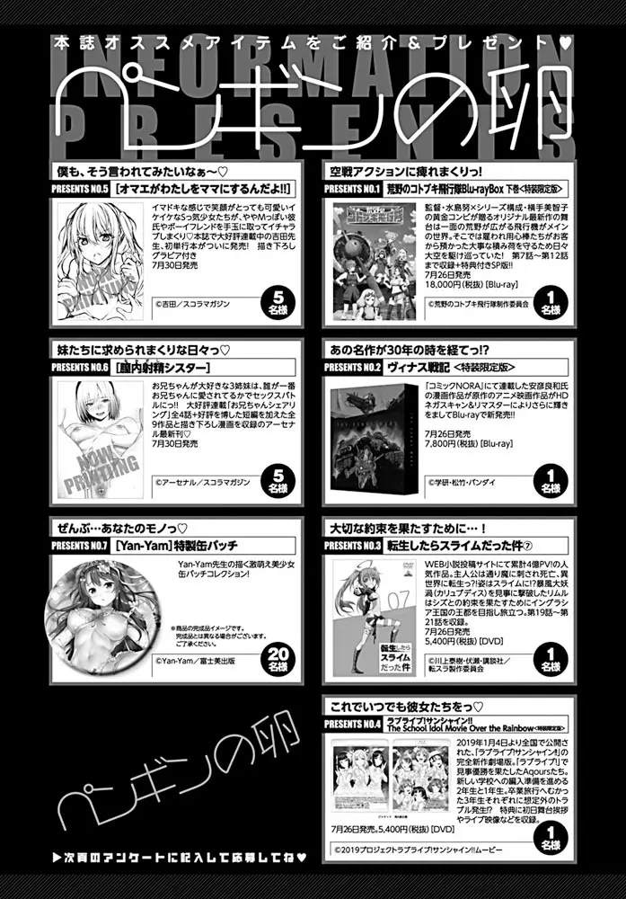 COMIC ペンギンクラブ 2019年8月号 Page.382