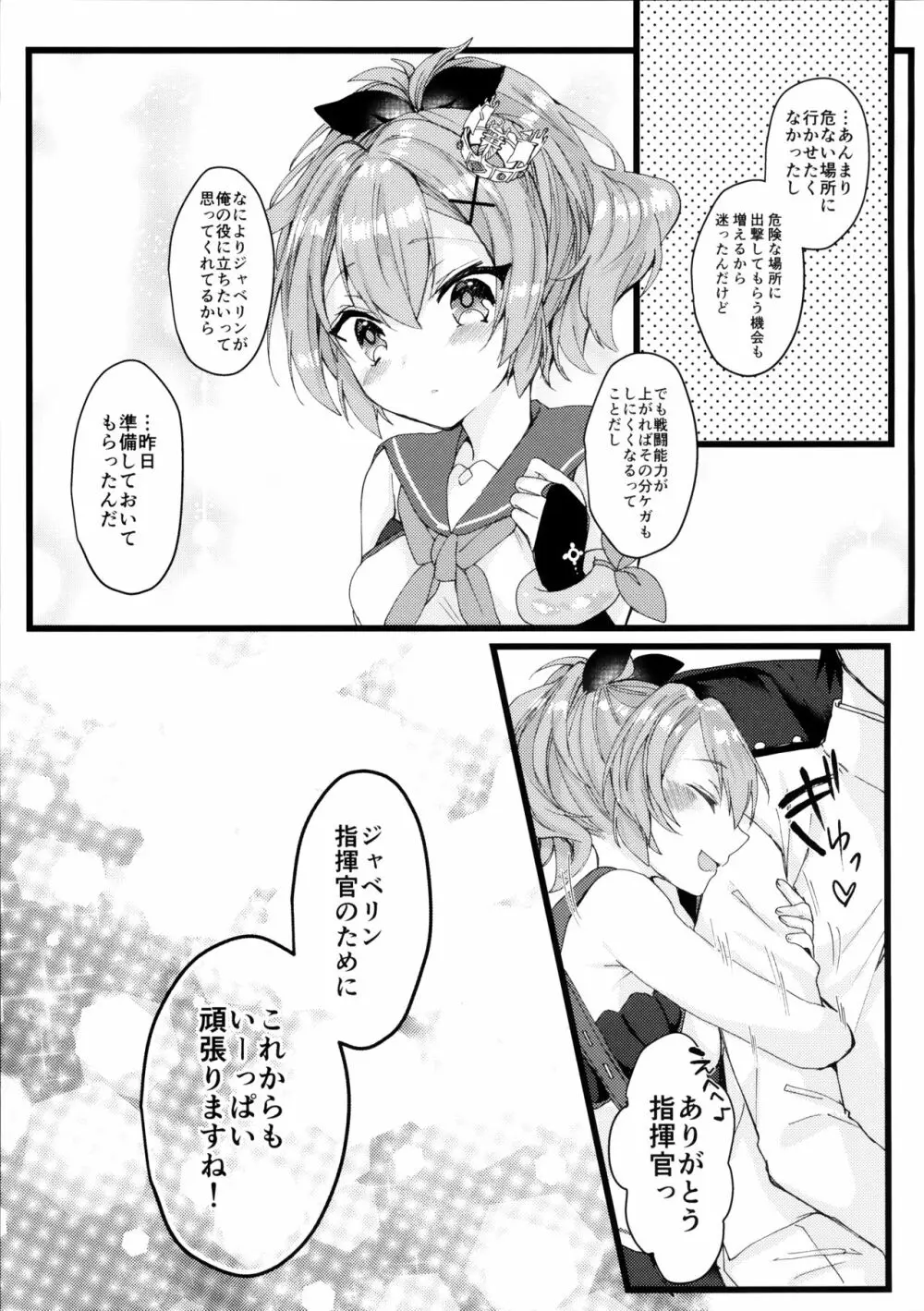 ジャベリンちゃんと改造訓練 Page.22