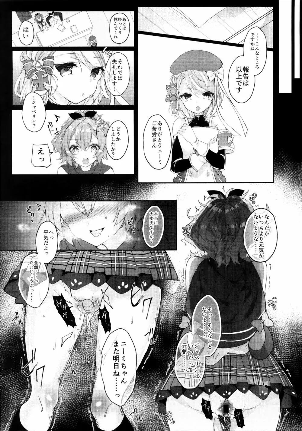 ジャベリンちゃんと改造訓練 Page.4