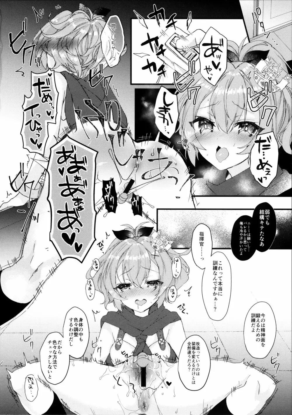 ジャベリンちゃんと改造訓練 Page.5