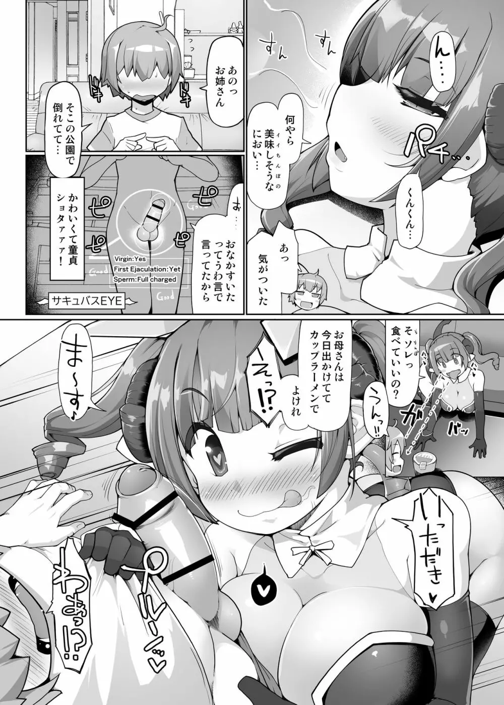 お尻が好きなサキュバスの食事風景 Page.5