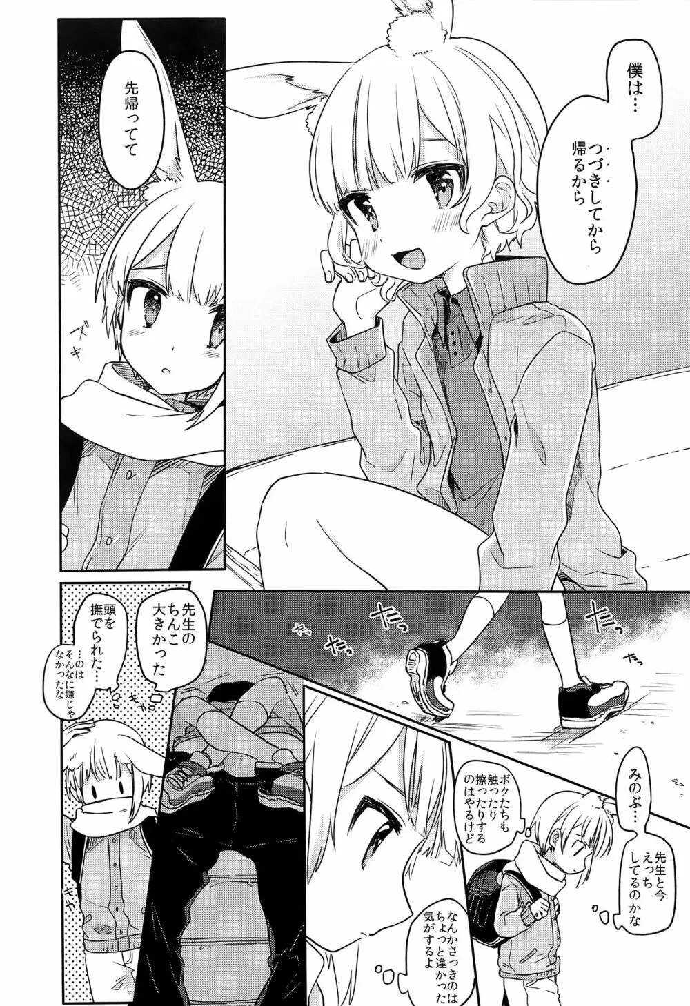 ニコイチ Page.13