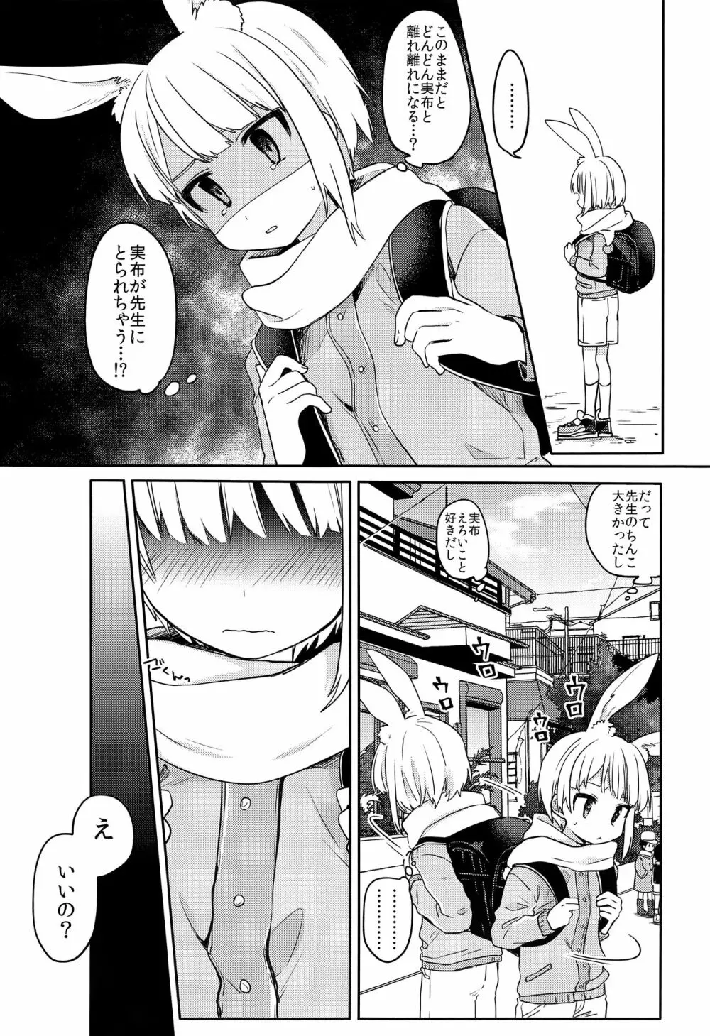 ニコイチ Page.14