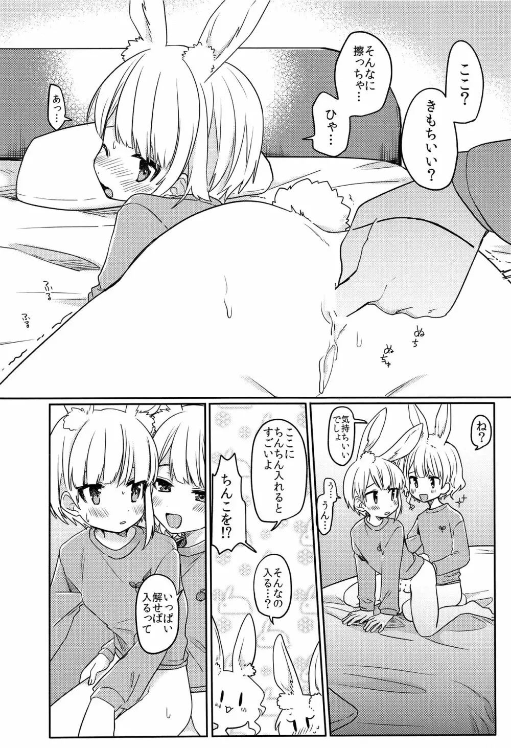 ニコイチ Page.17