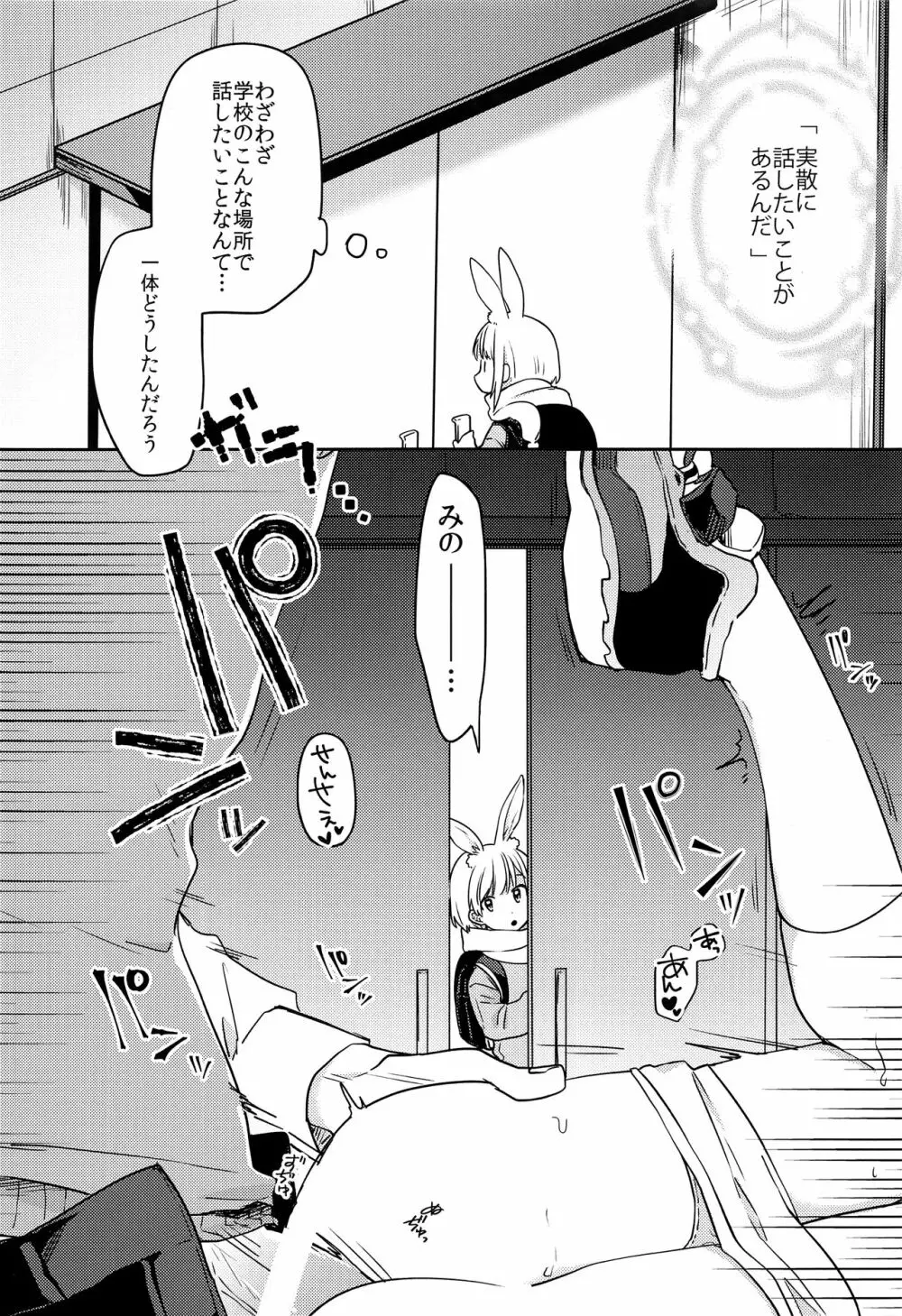 ニコイチ Page.9