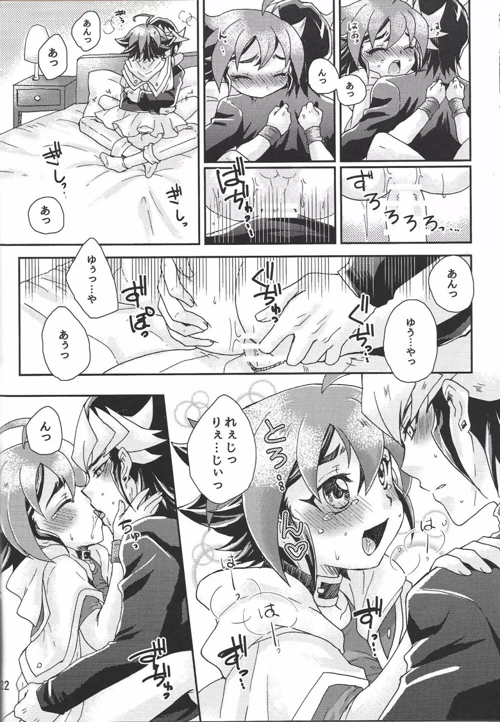 眠れぬ夜に Page.21