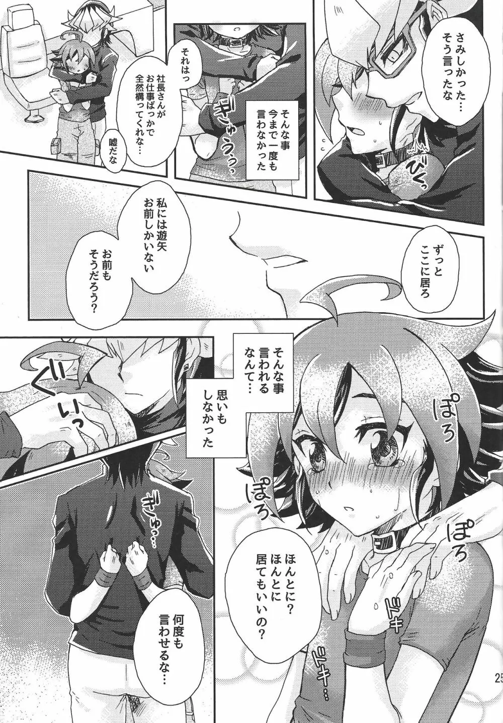 眠れぬ夜に Page.24