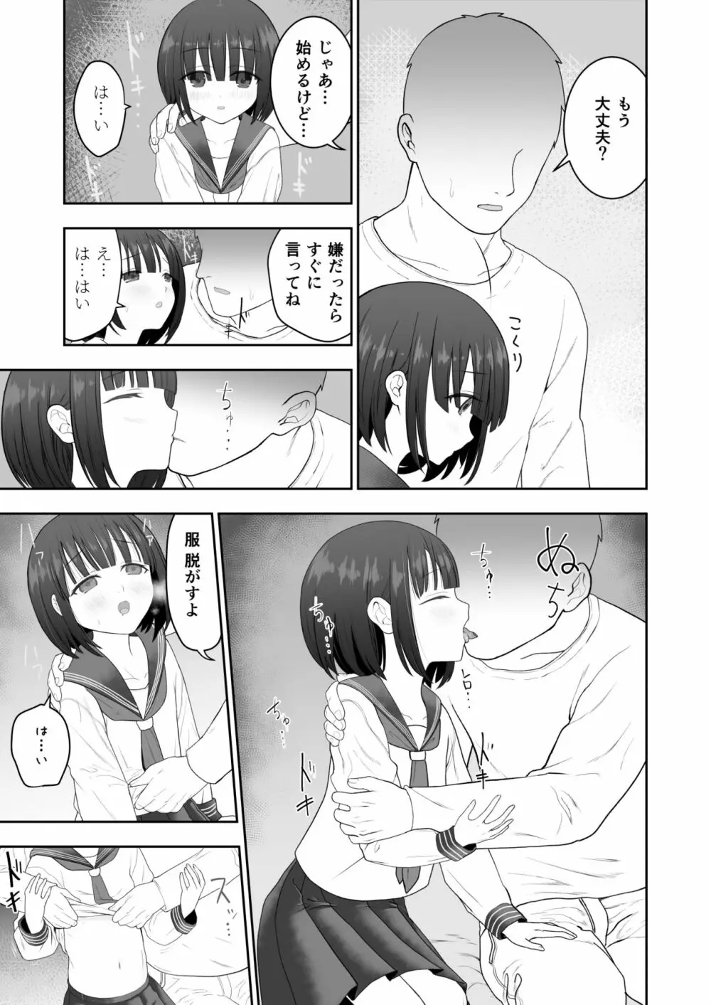 私の娘を抱いて頂けませんか。 Page.11