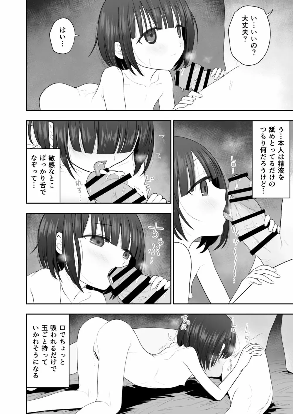 私の娘を抱いて頂けませんか。 Page.26